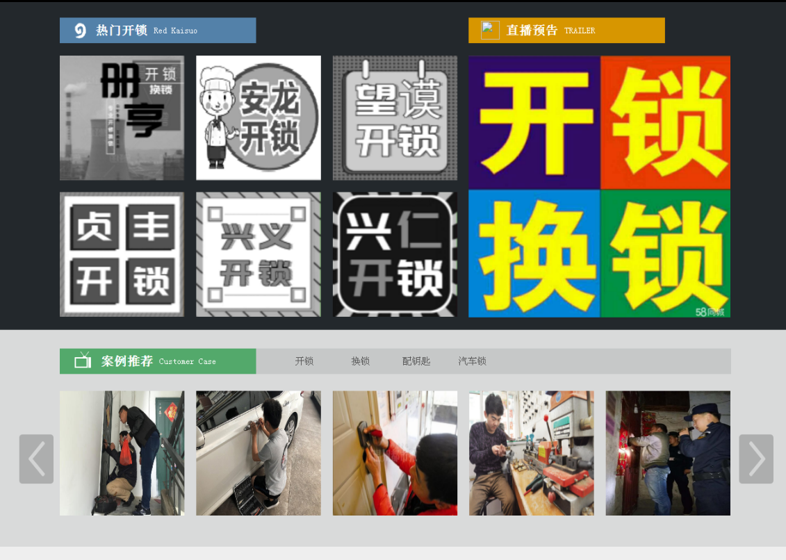 唐县黔西南开锁网门户网站